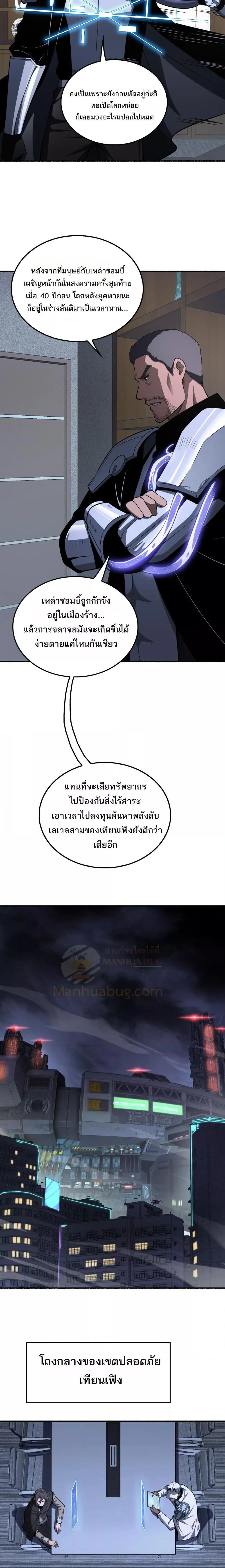 Doomsday Sword God เทพดาบวันสิ้นโลก ตอนที่ 17 หน้า 2