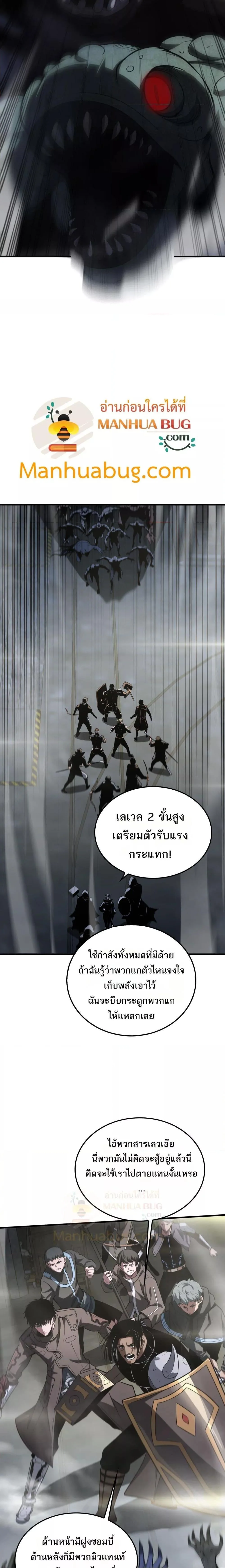 Doomsday Sword God เทพดาบวันสิ้นโลก ตอนที่ 17 หน้า 20