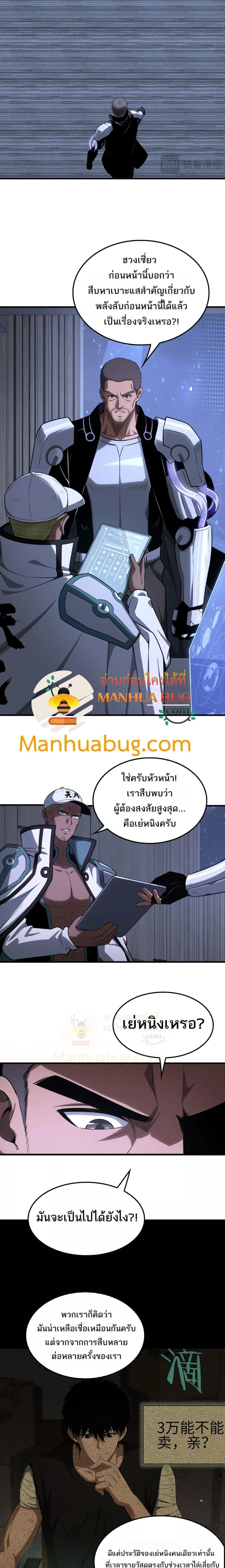 Doomsday Sword God เทพดาบวันสิ้นโลก ตอนที่ 17 หน้า 3
