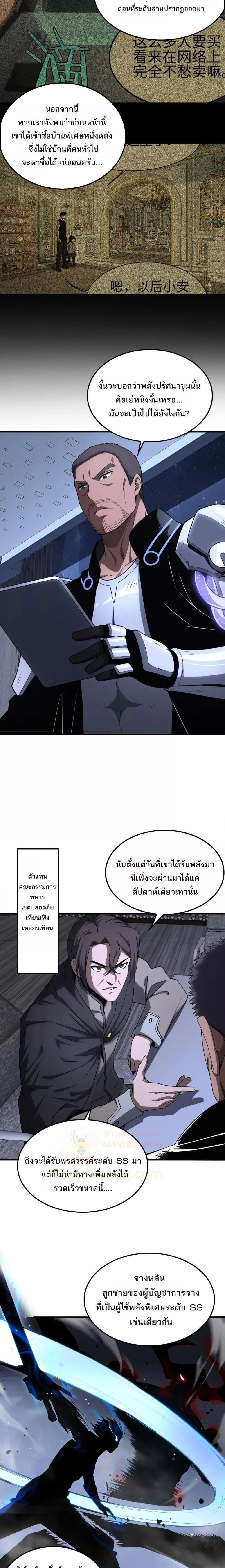Doomsday Sword God เทพดาบวันสิ้นโลก ตอนที่ 17 หน้า 4