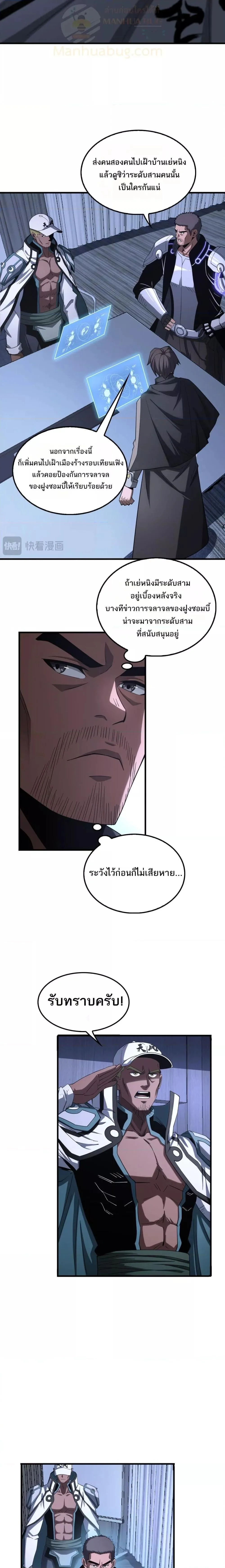 Doomsday Sword God เทพดาบวันสิ้นโลก ตอนที่ 17 หน้า 7