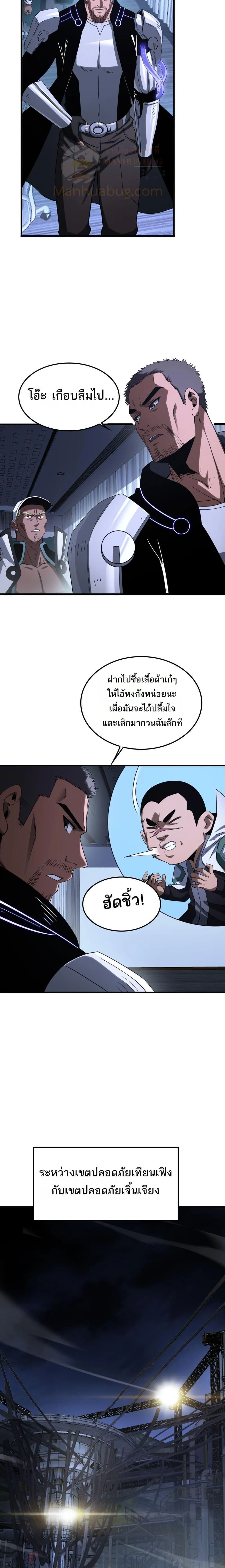 Doomsday Sword God เทพดาบวันสิ้นโลก ตอนที่ 17 หน้า 8