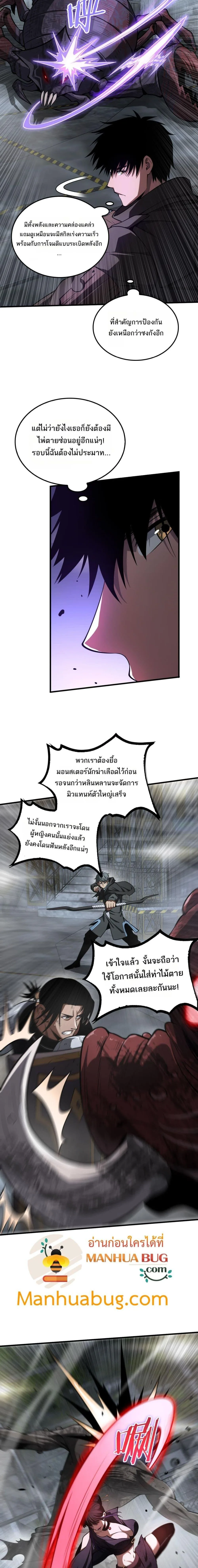 Doomsday Sword God เทพดาบวันสิ้นโลก ตอนที่ 19 หน้า 10