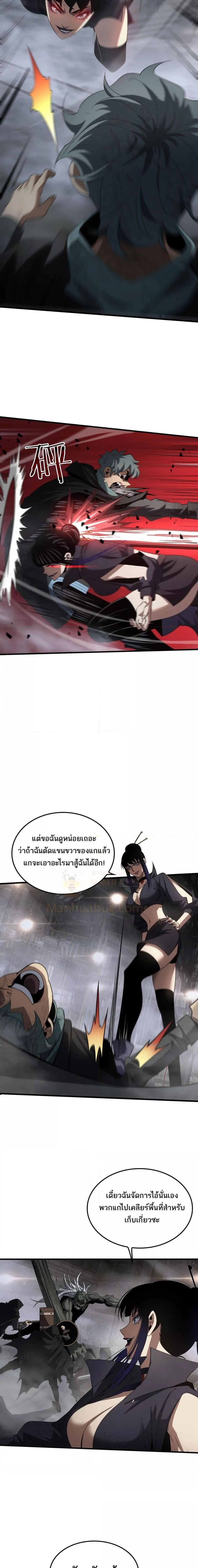 Doomsday Sword God เทพดาบวันสิ้นโลก ตอนที่ 19 หน้า 15