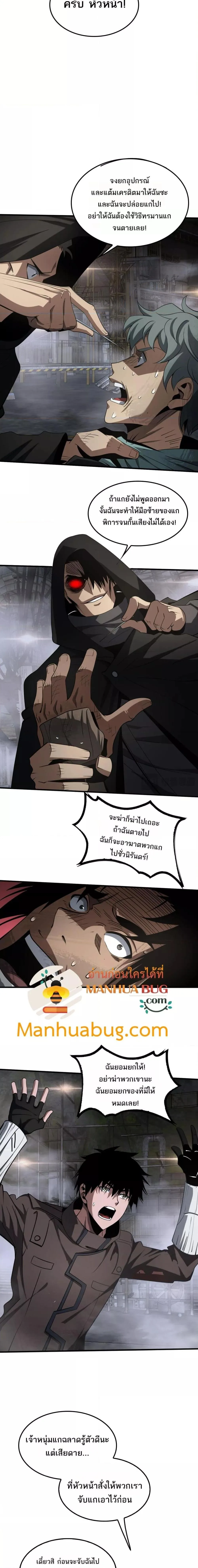 Doomsday Sword God เทพดาบวันสิ้นโลก ตอนที่ 19 หน้า 16