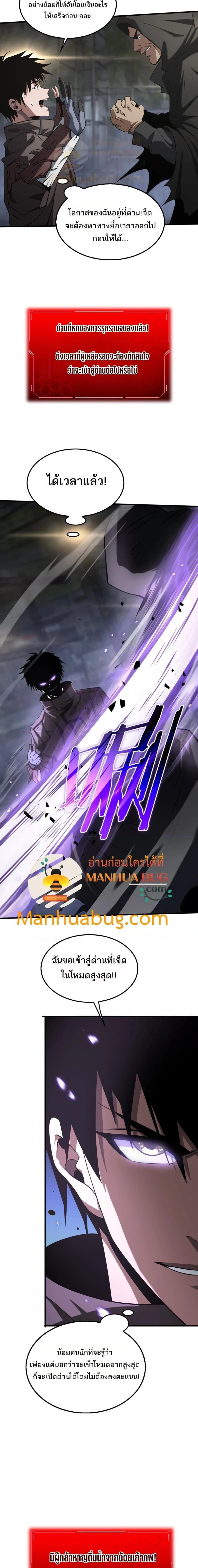 Doomsday Sword God เทพดาบวันสิ้นโลก ตอนที่ 19 หน้า 17