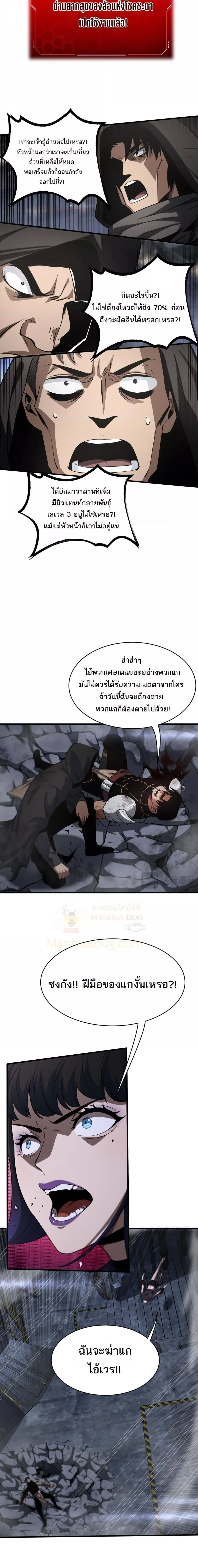 Doomsday Sword God เทพดาบวันสิ้นโลก ตอนที่ 19 หน้า 18