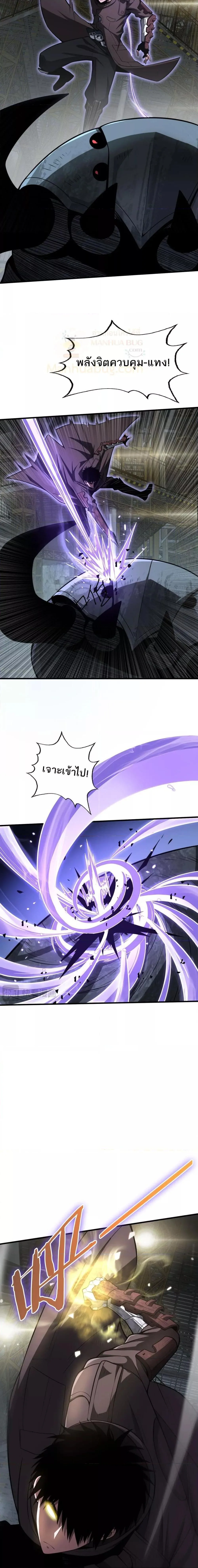 Doomsday Sword God เทพดาบวันสิ้นโลก ตอนที่ 19 หน้า 3