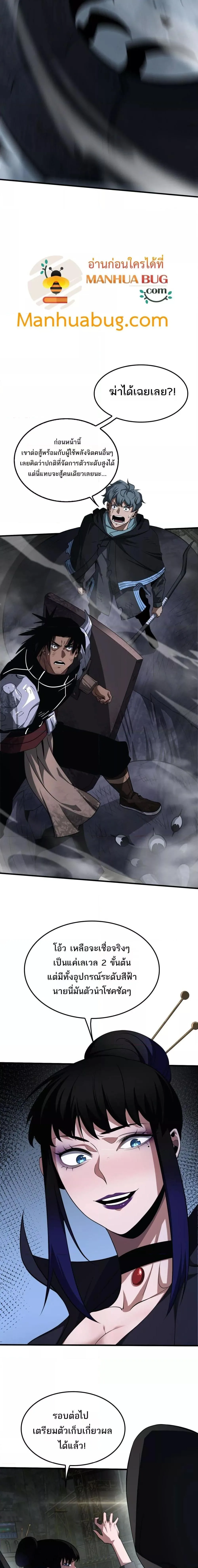 Doomsday Sword God เทพดาบวันสิ้นโลก ตอนที่ 19 หน้า 5