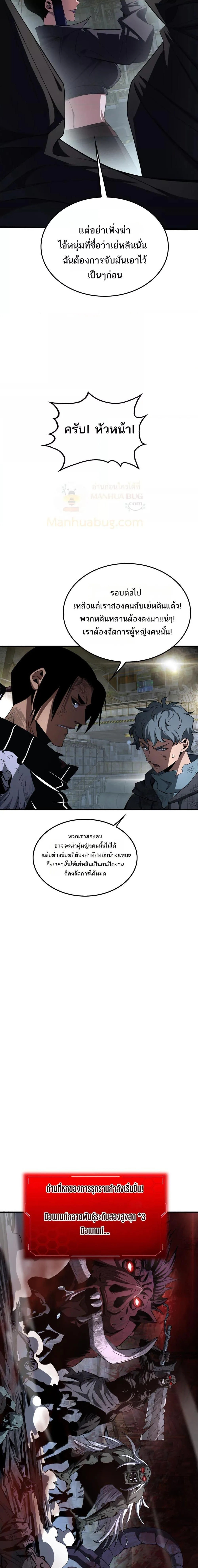 Doomsday Sword God เทพดาบวันสิ้นโลก ตอนที่ 19 หน้า 6