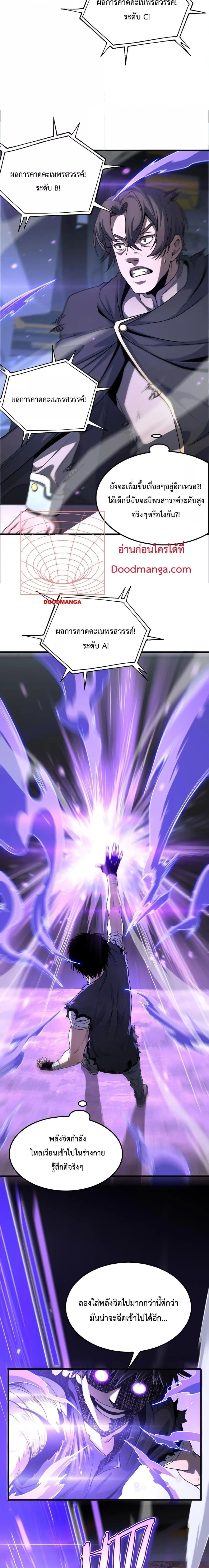 Doomsday Sword God เทพดาบวันสิ้นโลก ตอนที่ 2 หน้า 10