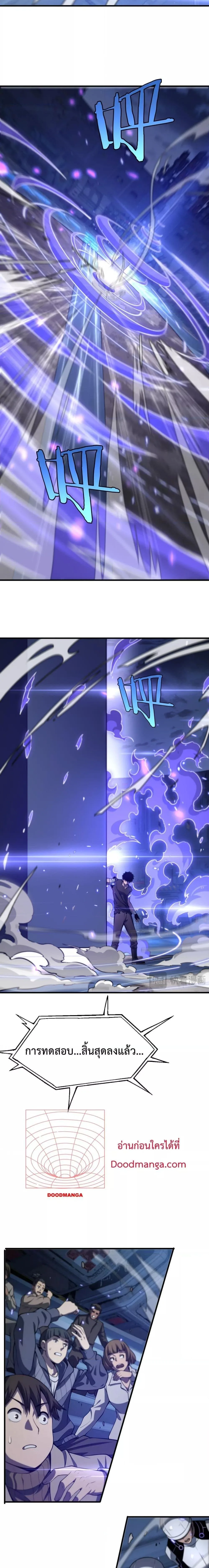 Doomsday Sword God เทพดาบวันสิ้นโลก ตอนที่ 2 หน้า 17