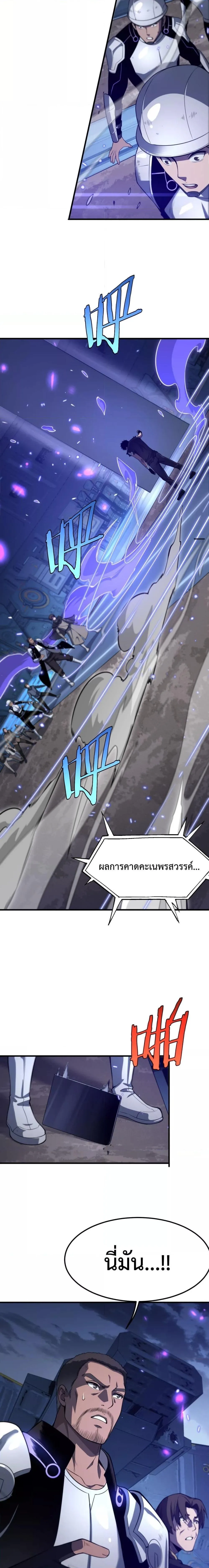 Doomsday Sword God เทพดาบวันสิ้นโลก ตอนที่ 2 หน้า 18