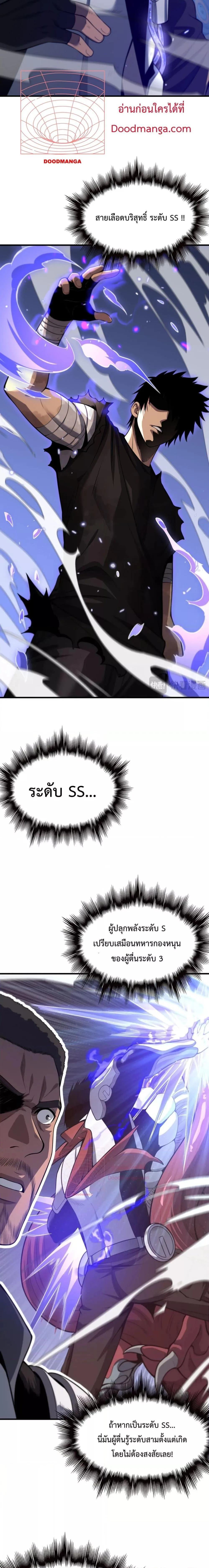 Doomsday Sword God เทพดาบวันสิ้นโลก ตอนที่ 2 หน้า 19