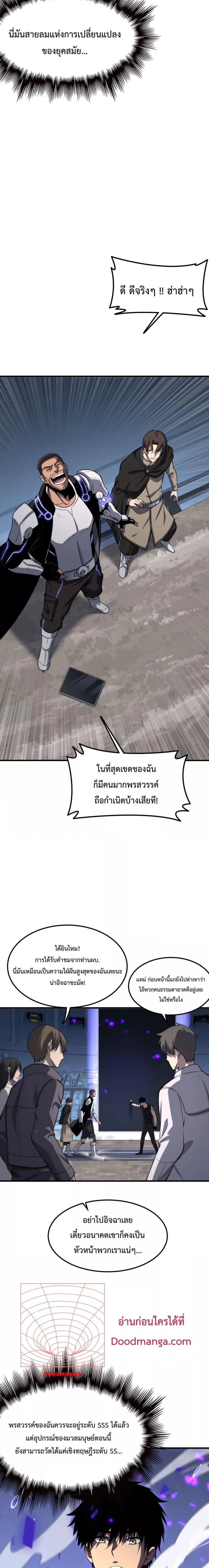 Doomsday Sword God เทพดาบวันสิ้นโลก ตอนที่ 2 หน้า 20