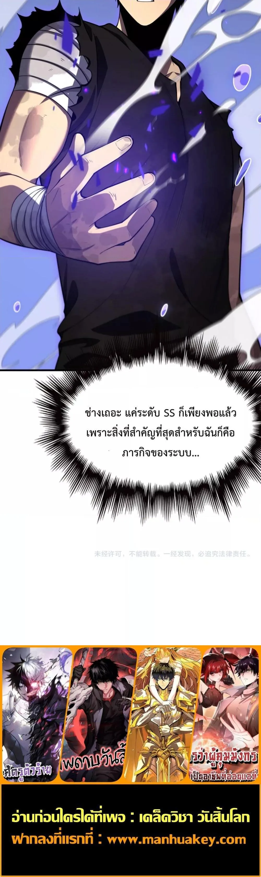 Doomsday Sword God เทพดาบวันสิ้นโลก ตอนที่ 2 หน้า 21