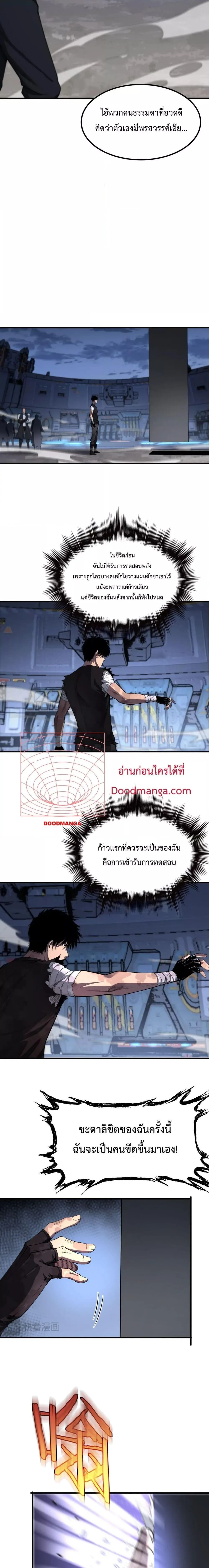 Doomsday Sword God เทพดาบวันสิ้นโลก ตอนที่ 2 หน้า 7