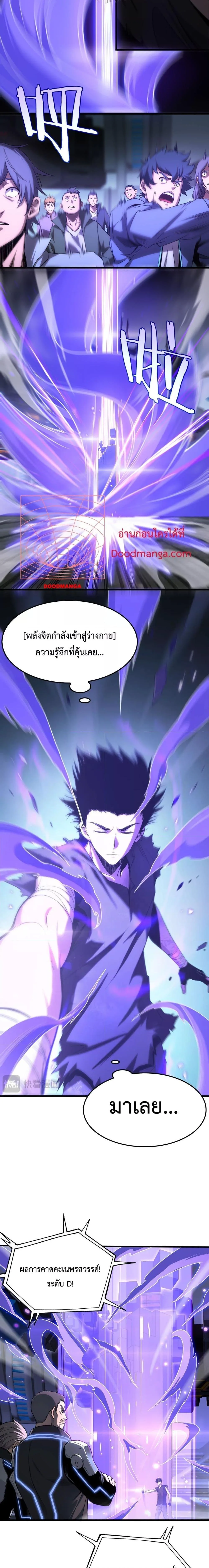 Doomsday Sword God เทพดาบวันสิ้นโลก ตอนที่ 2 หน้า 9