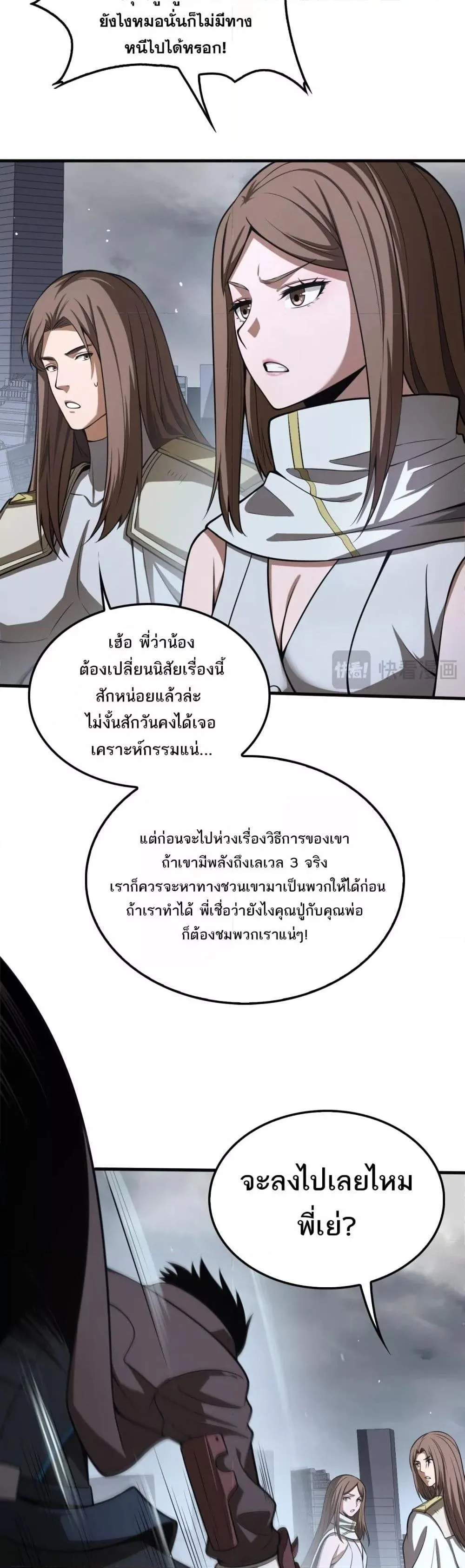 Doomsday Sword God เทพดาบวันสิ้นโลก ตอนที่ 22 หน้า 10