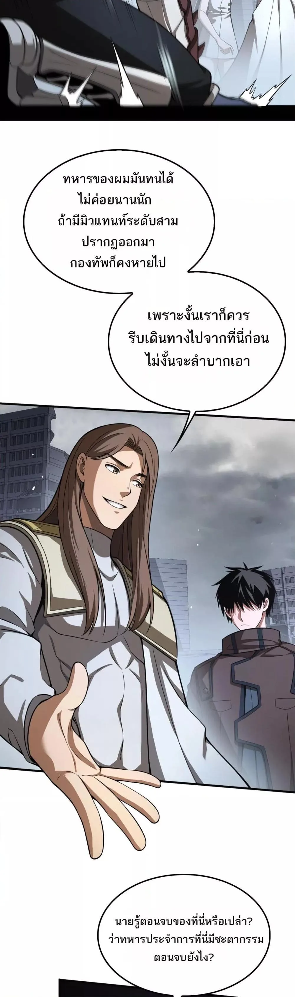 Doomsday Sword God เทพดาบวันสิ้นโลก ตอนที่ 22 หน้า 11