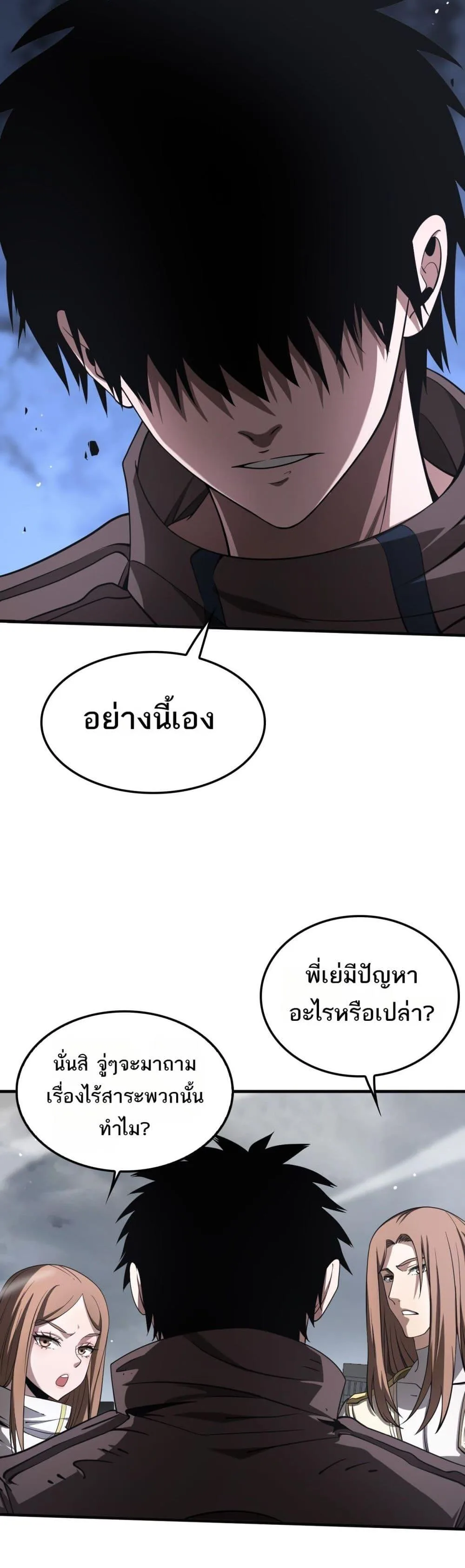 Doomsday Sword God เทพดาบวันสิ้นโลก ตอนที่ 22 หน้า 14