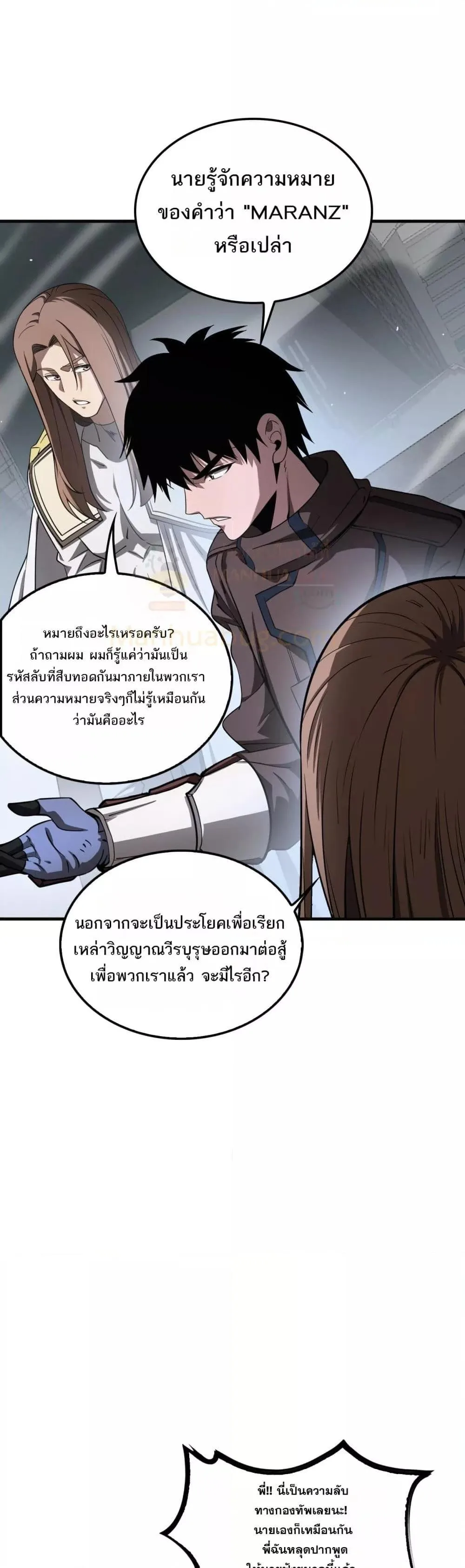 Doomsday Sword God เทพดาบวันสิ้นโลก ตอนที่ 22 หน้า 15