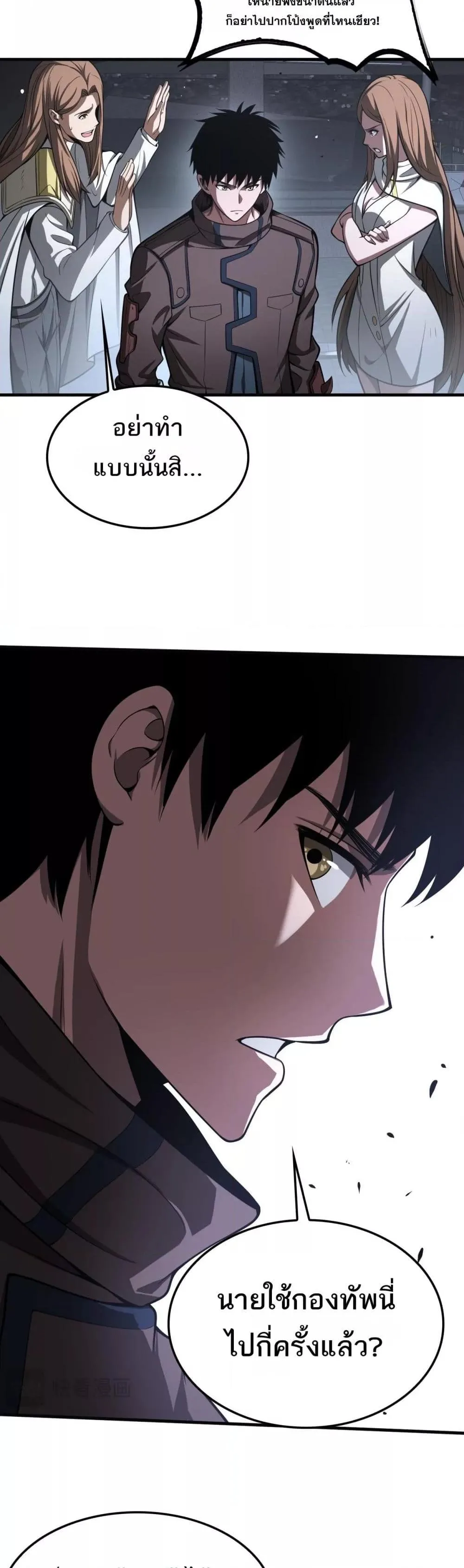 Doomsday Sword God เทพดาบวันสิ้นโลก ตอนที่ 22 หน้า 16