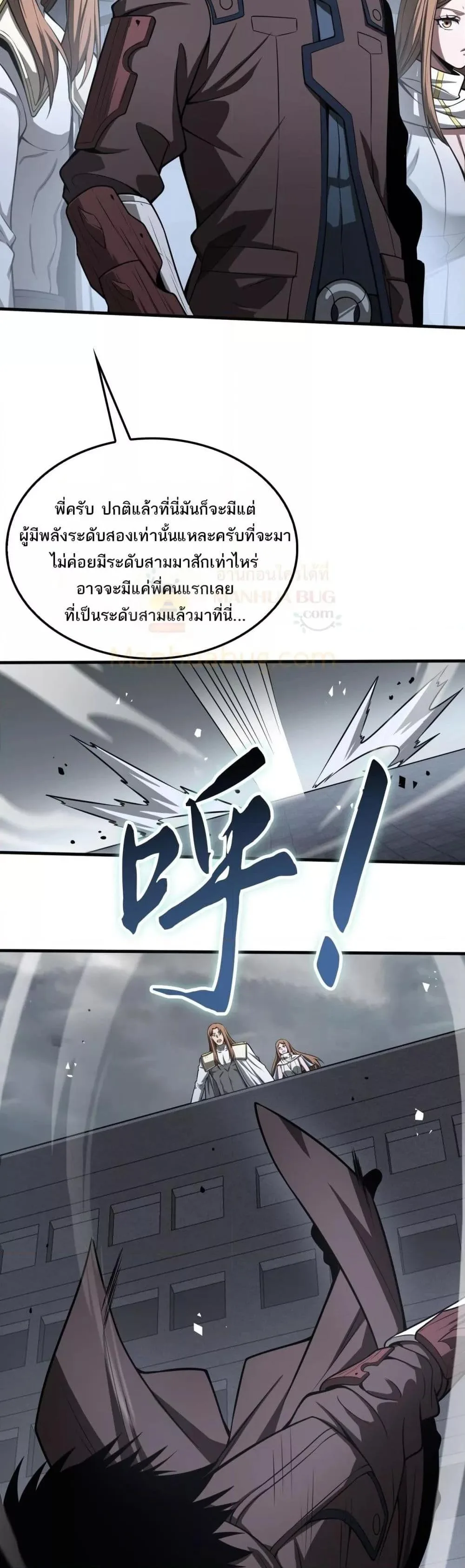 Doomsday Sword God เทพดาบวันสิ้นโลก ตอนที่ 22 หน้า 18