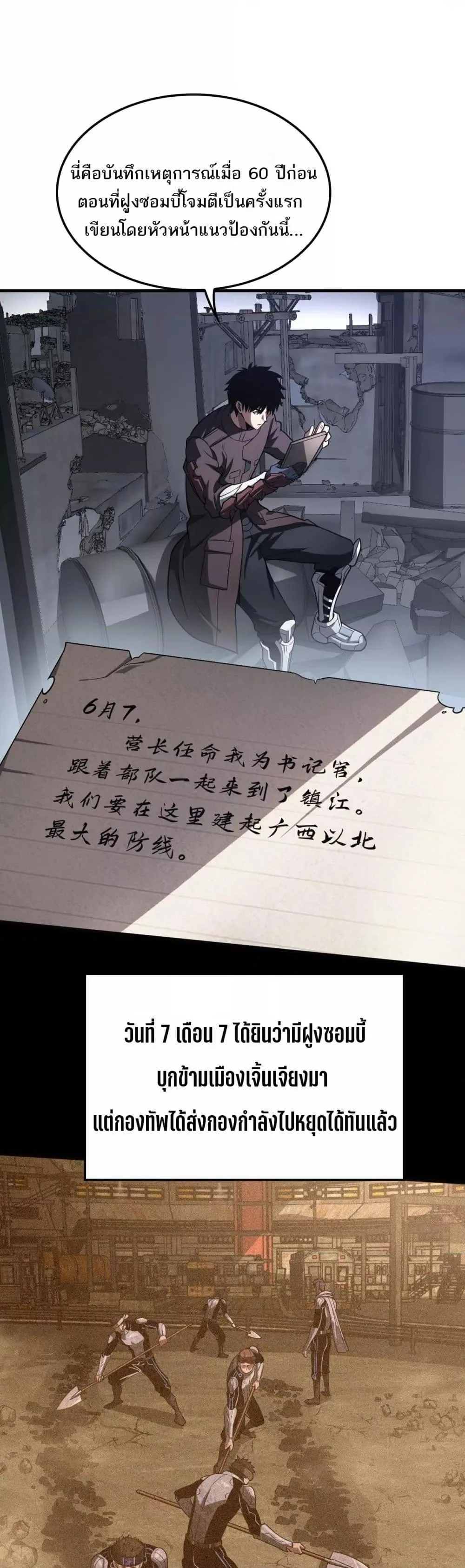 Doomsday Sword God เทพดาบวันสิ้นโลก ตอนที่ 22 หน้า 2