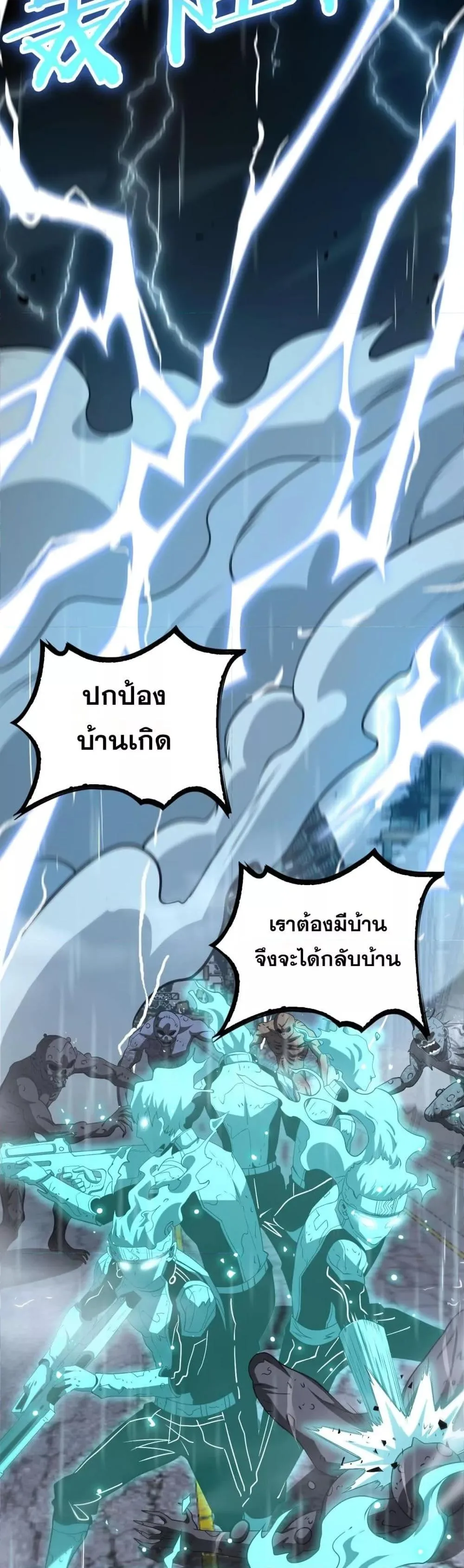 Doomsday Sword God เทพดาบวันสิ้นโลก ตอนที่ 22 หน้า 20