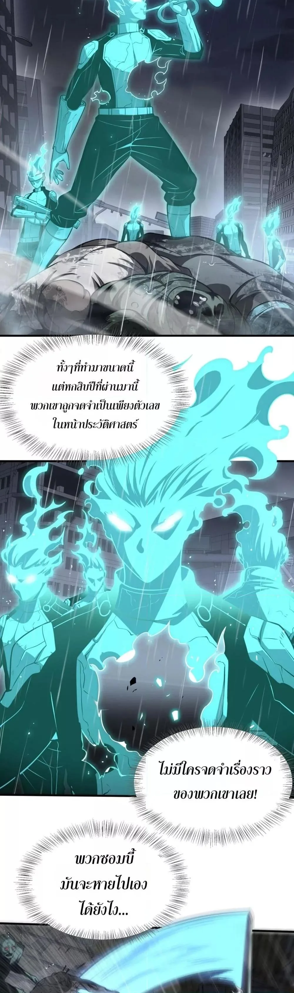 Doomsday Sword God เทพดาบวันสิ้นโลก ตอนที่ 22 หน้า 23