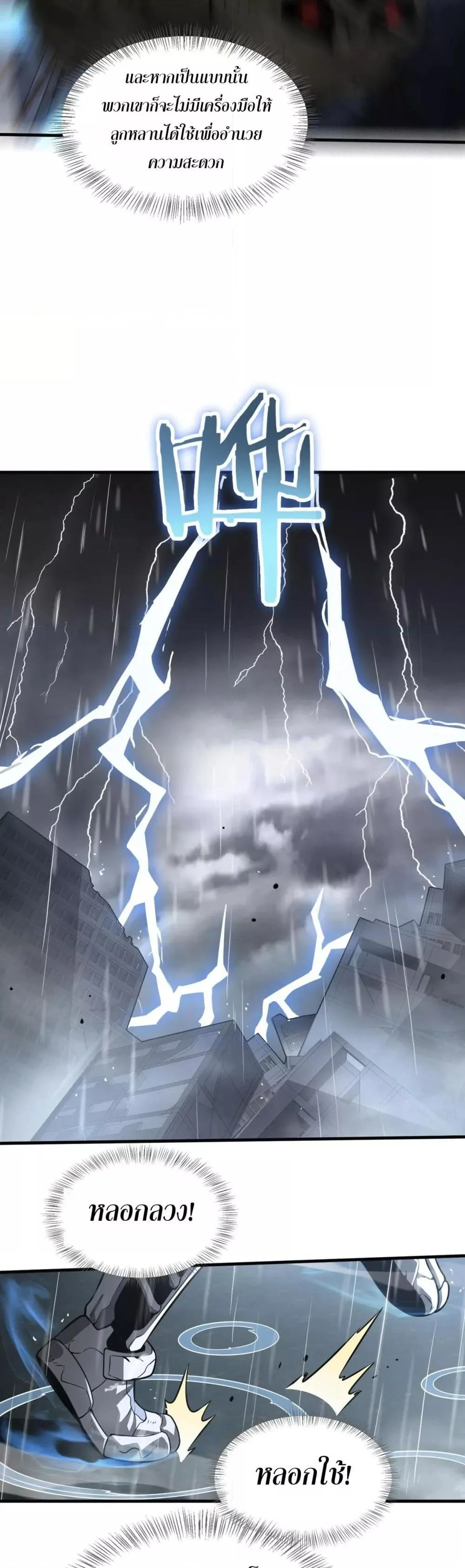 Doomsday Sword God เทพดาบวันสิ้นโลก ตอนที่ 22 หน้า 26