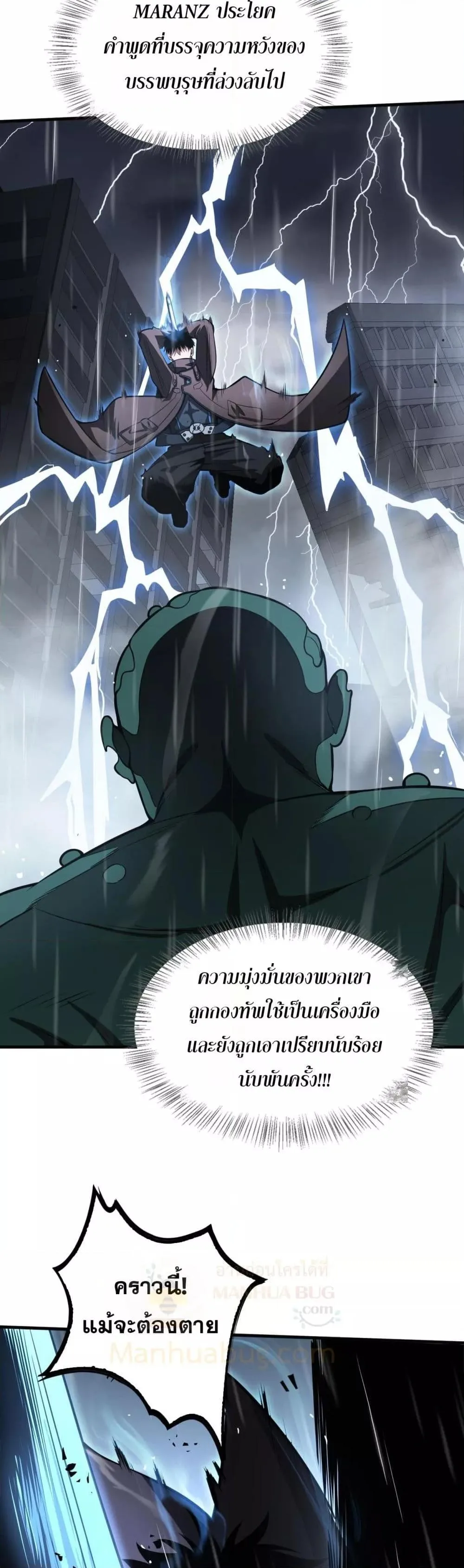 Doomsday Sword God เทพดาบวันสิ้นโลก ตอนที่ 22 หน้า 27