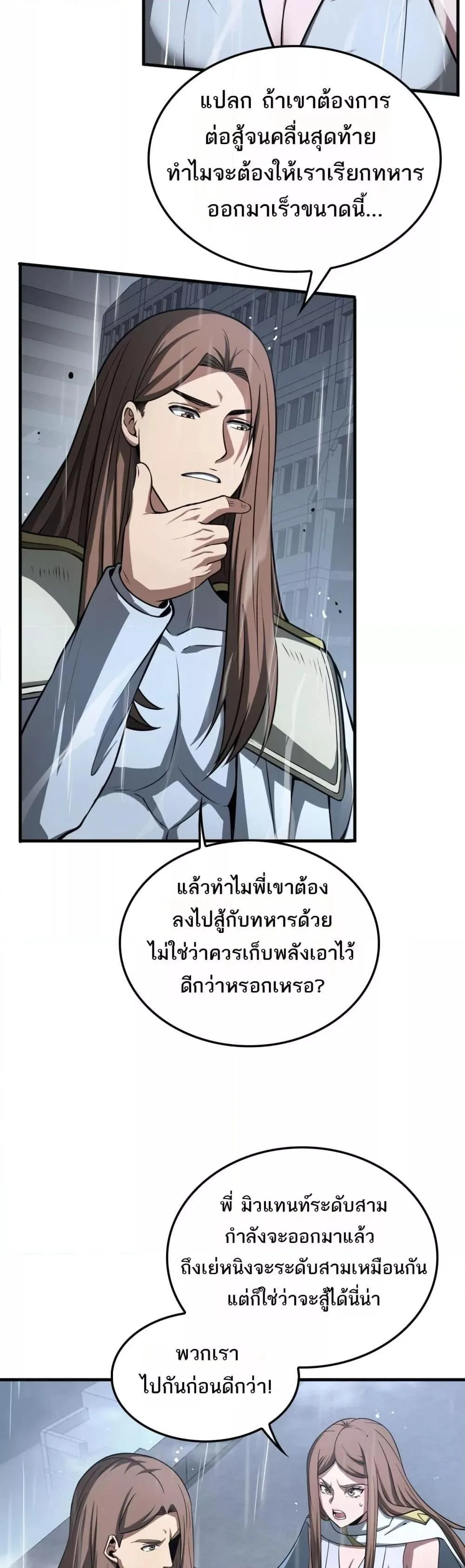 Doomsday Sword God เทพดาบวันสิ้นโลก ตอนที่ 22 หน้า 29