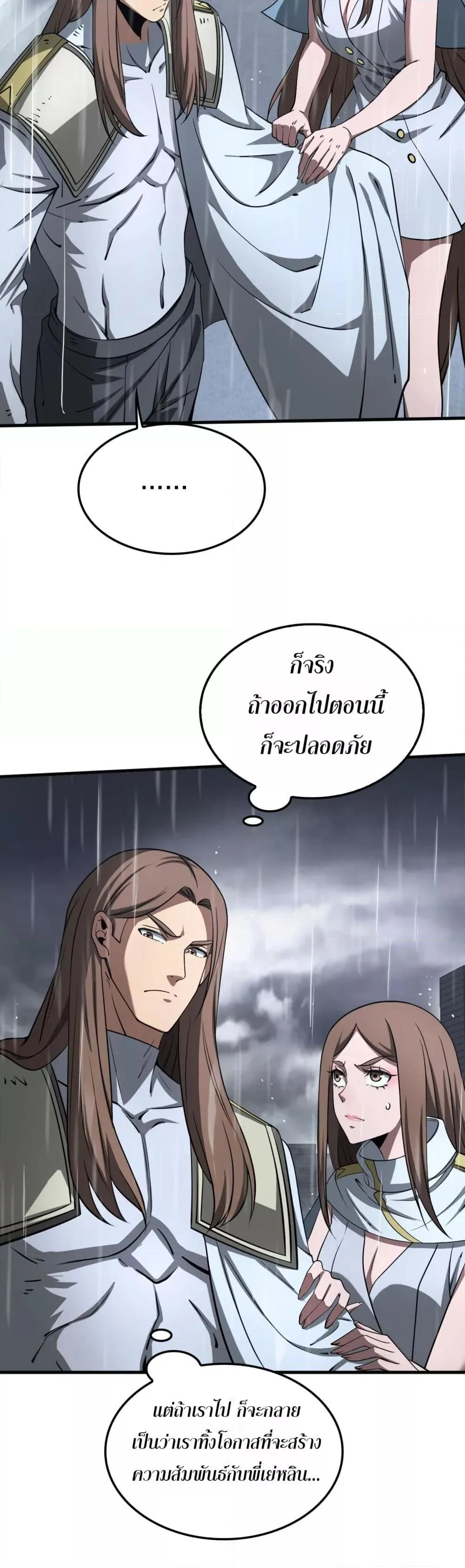 Doomsday Sword God เทพดาบวันสิ้นโลก ตอนที่ 22 หน้า 30