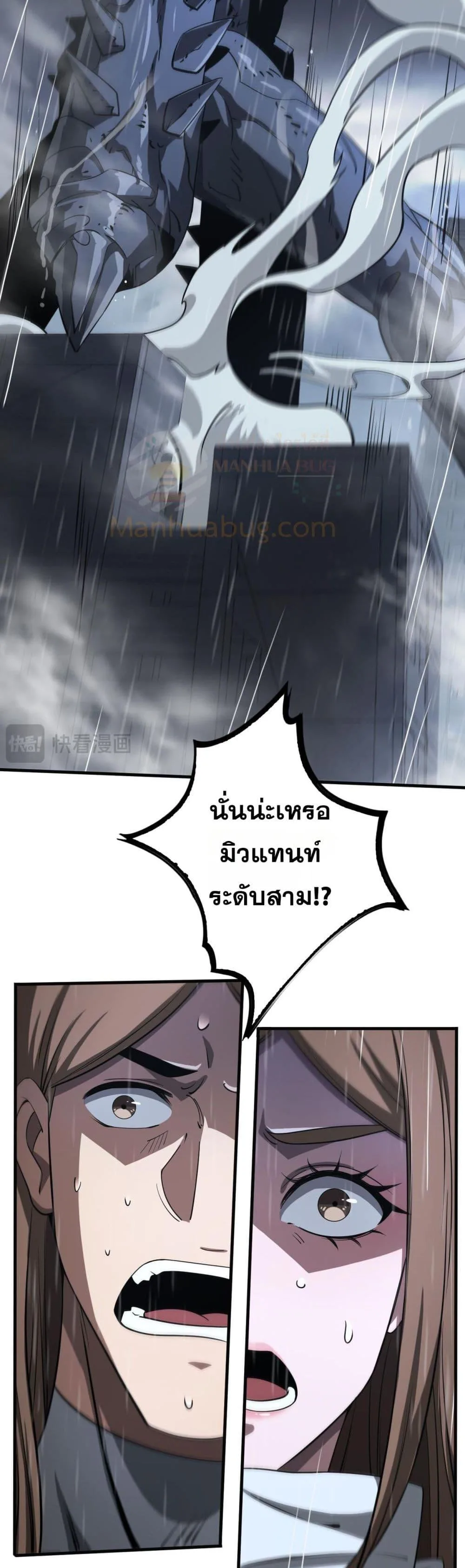 Doomsday Sword God เทพดาบวันสิ้นโลก ตอนที่ 22 หน้า 34
