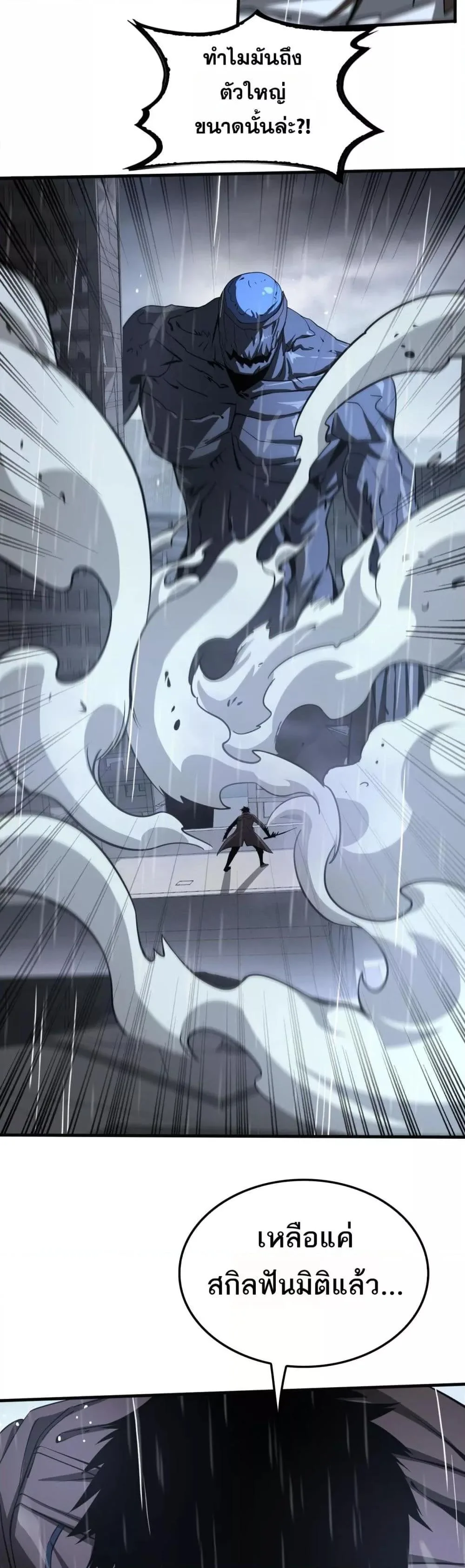 Doomsday Sword God เทพดาบวันสิ้นโลก ตอนที่ 22 หน้า 35
