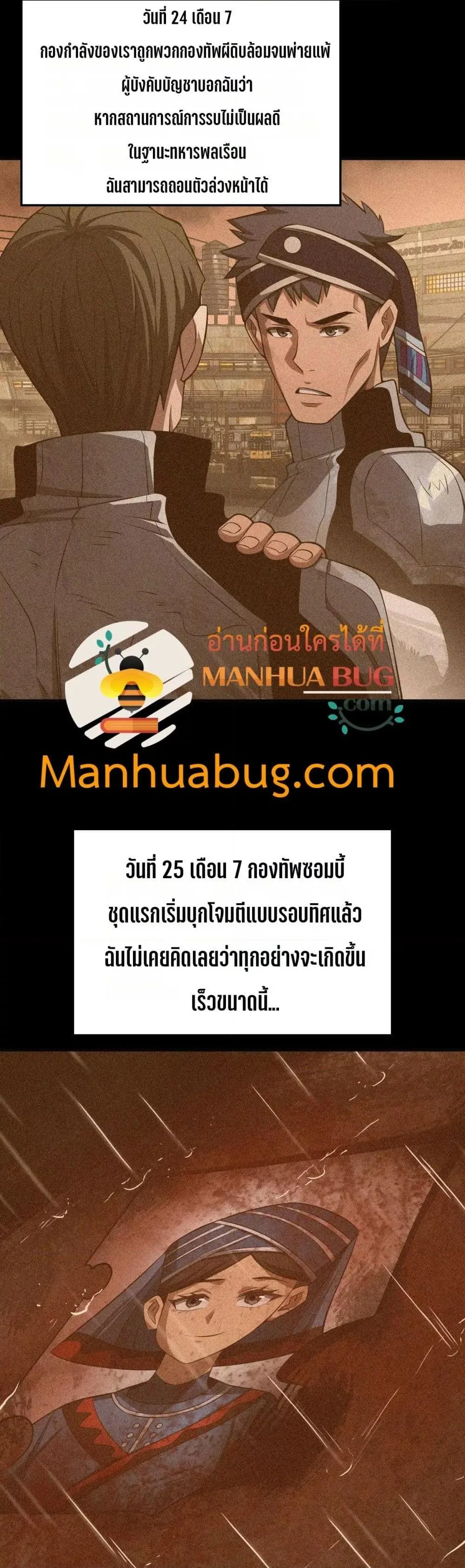 Doomsday Sword God เทพดาบวันสิ้นโลก ตอนที่ 22 หน้า 4