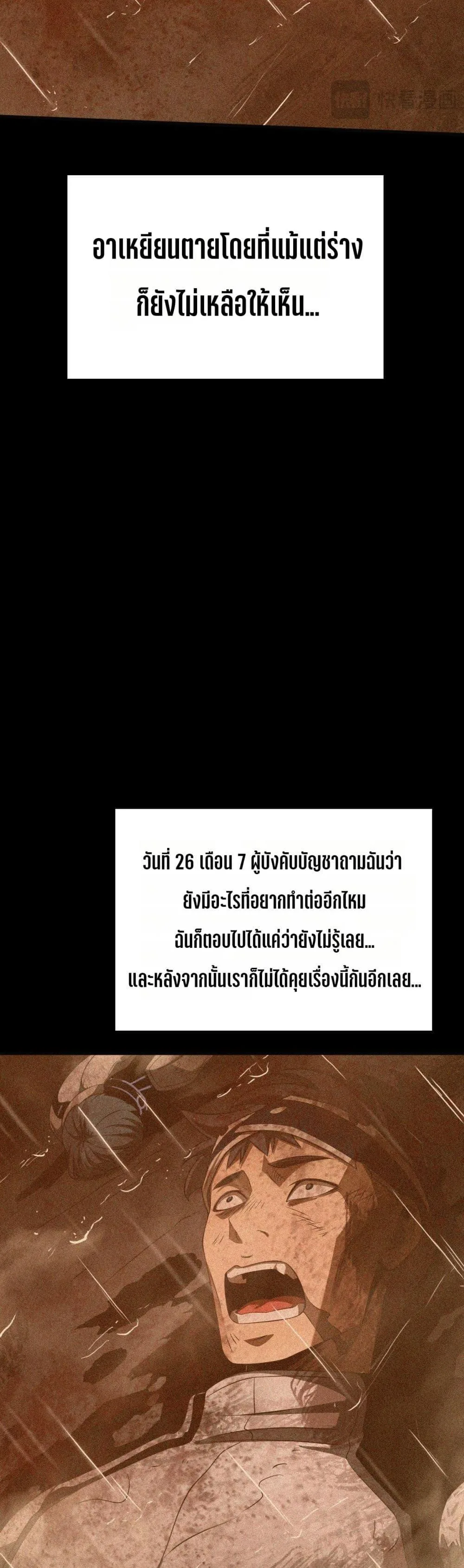 Doomsday Sword God เทพดาบวันสิ้นโลก ตอนที่ 22 หน้า 5
