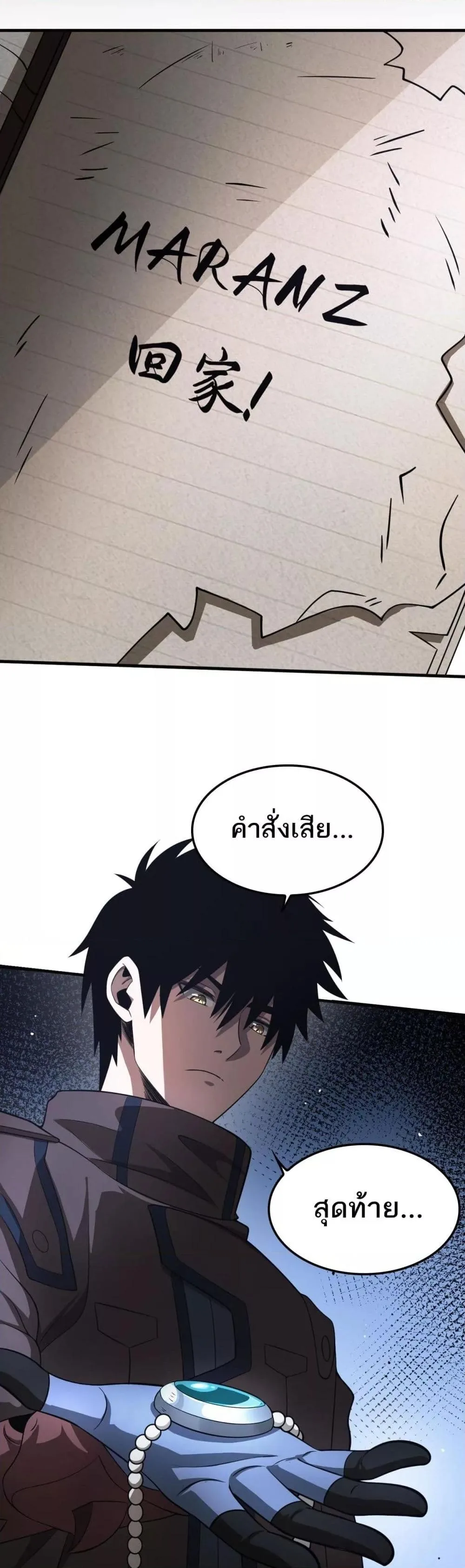 Doomsday Sword God เทพดาบวันสิ้นโลก ตอนที่ 22 หน้า 7