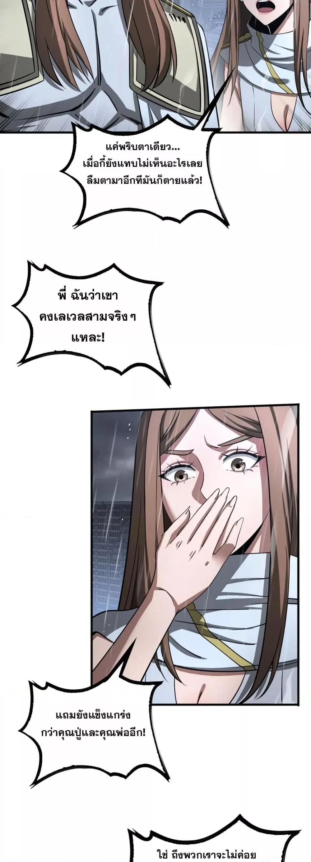 Doomsday Sword God เทพดาบวันสิ้นโลก ตอนที่ 23 หน้า 11