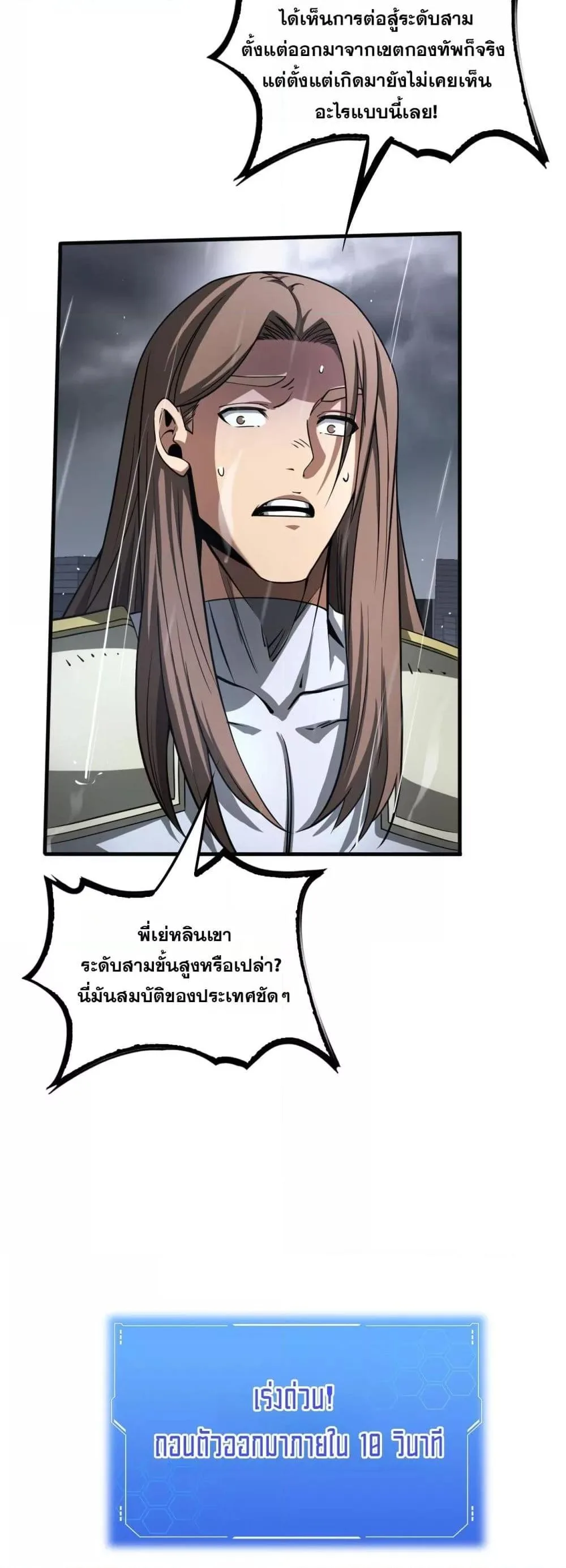 Doomsday Sword God เทพดาบวันสิ้นโลก ตอนที่ 23 หน้า 12