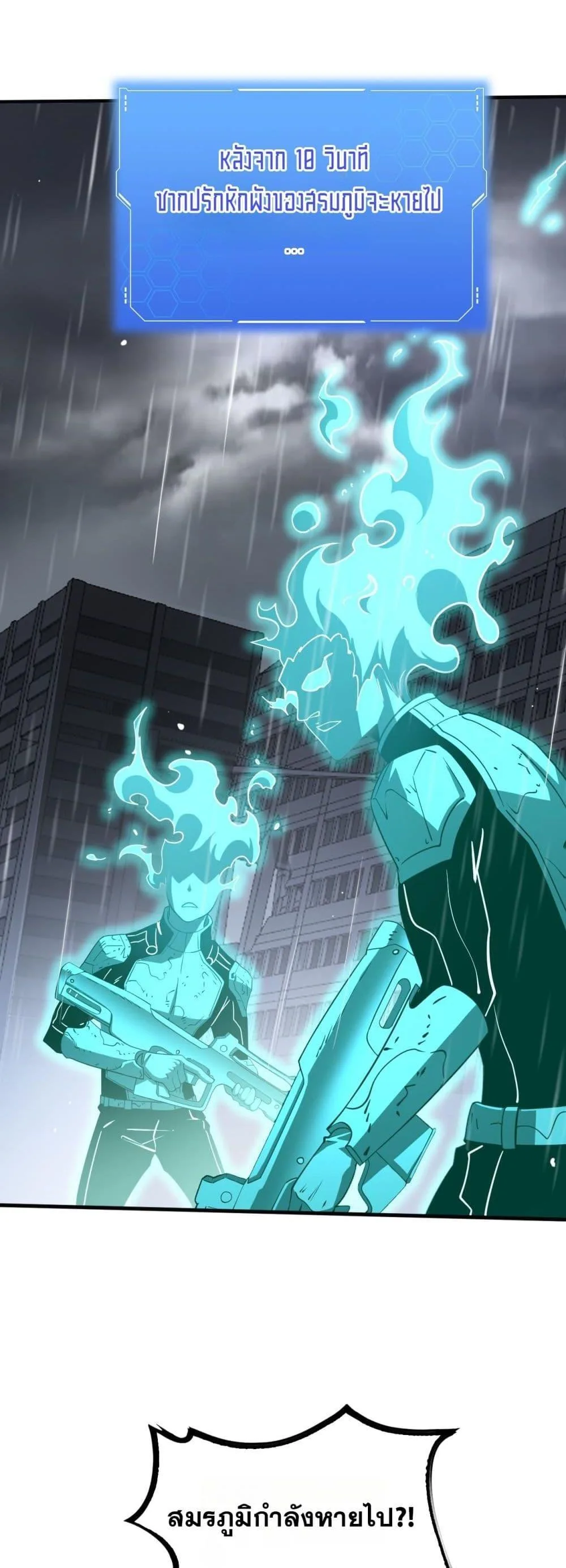 Doomsday Sword God เทพดาบวันสิ้นโลก ตอนที่ 23 หน้า 13