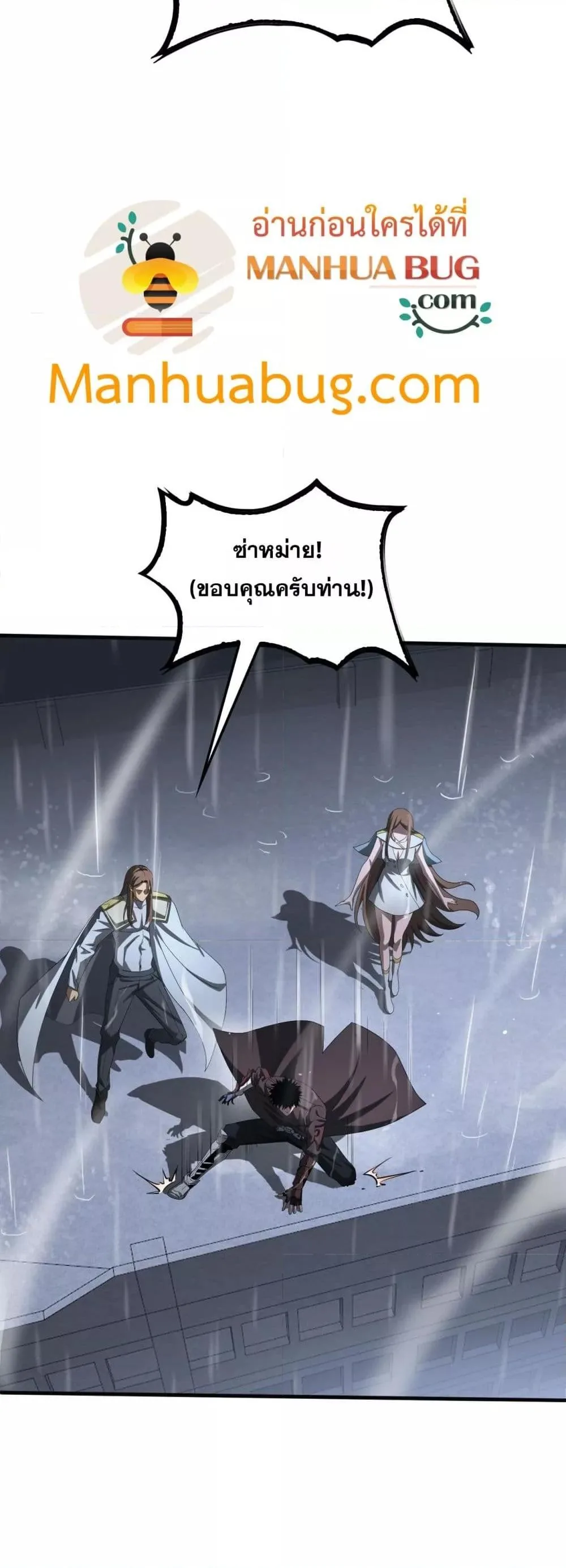 Doomsday Sword God เทพดาบวันสิ้นโลก ตอนที่ 23 หน้า 14