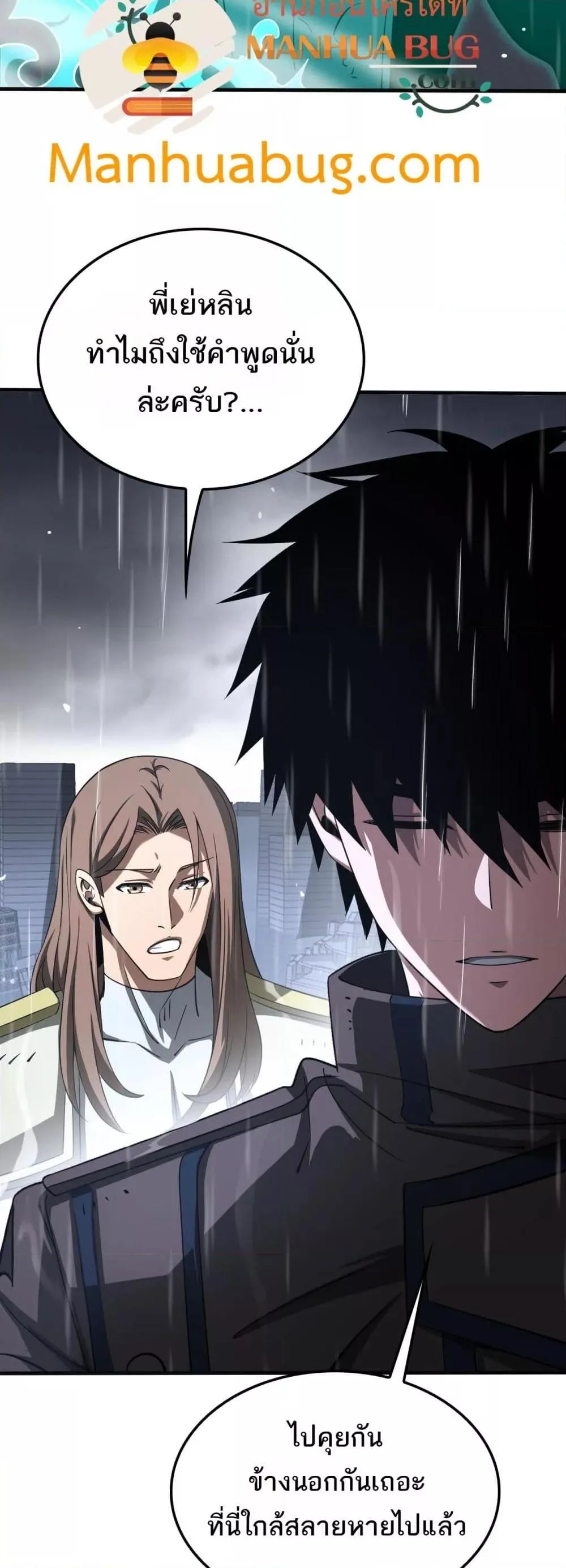 Doomsday Sword God เทพดาบวันสิ้นโลก ตอนที่ 23 หน้า 17