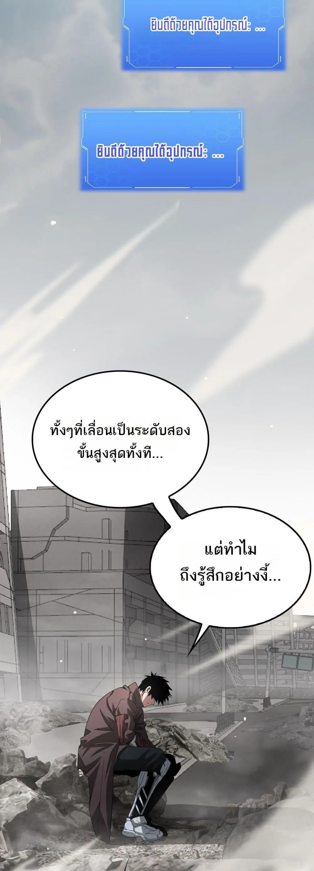 Doomsday Sword God เทพดาบวันสิ้นโลก ตอนที่ 23 หน้า 19