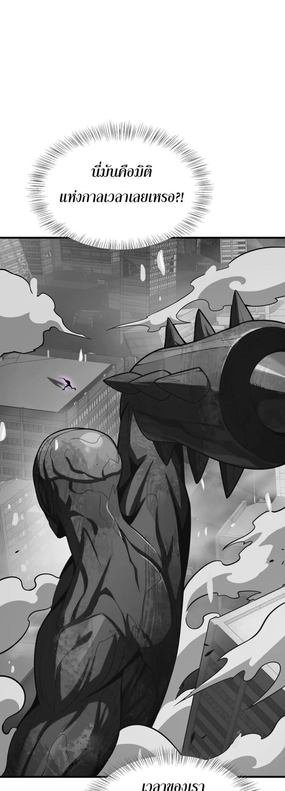 Doomsday Sword God เทพดาบวันสิ้นโลก ตอนที่ 23 หน้า 2