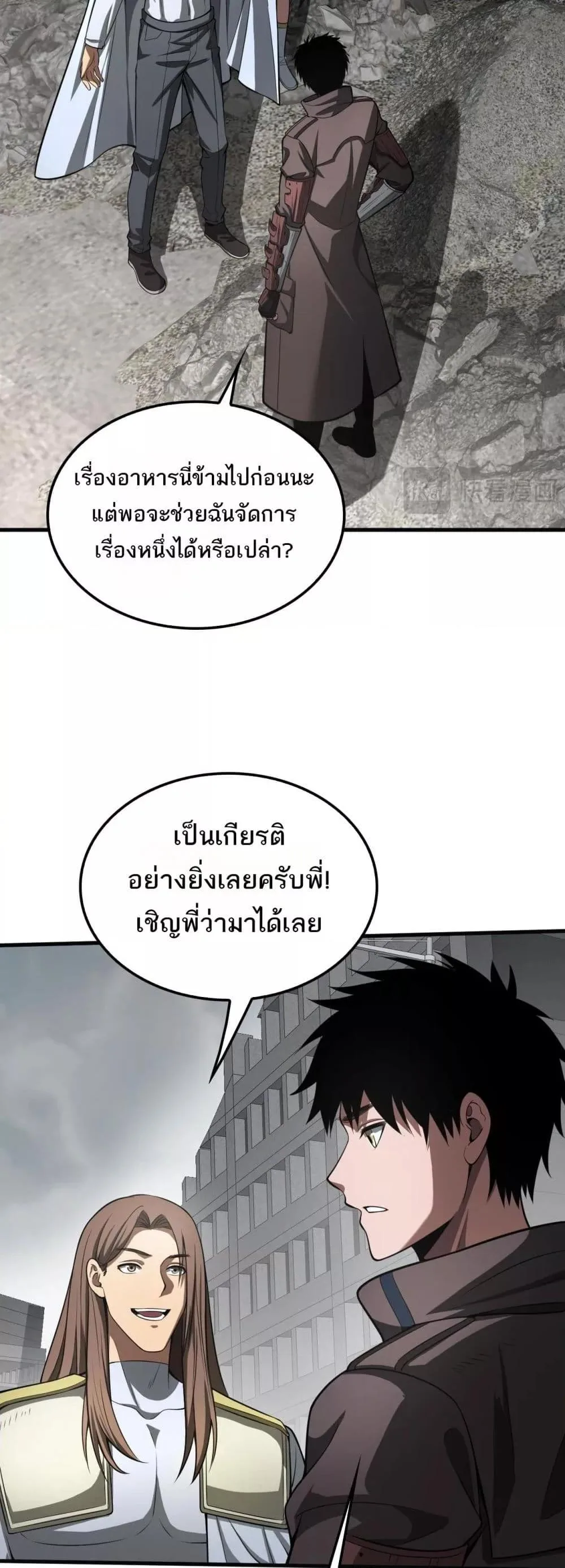 Doomsday Sword God เทพดาบวันสิ้นโลก ตอนที่ 23 หน้า 23
