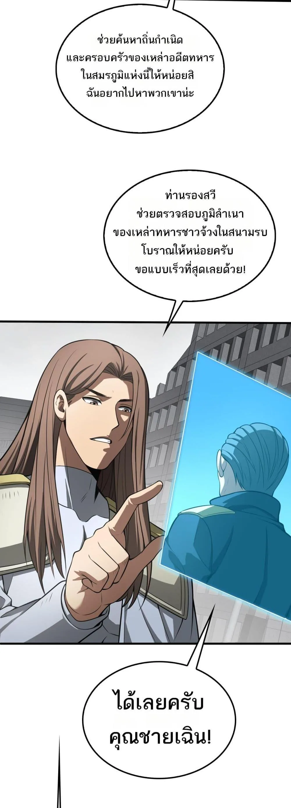 Doomsday Sword God เทพดาบวันสิ้นโลก ตอนที่ 23 หน้า 24