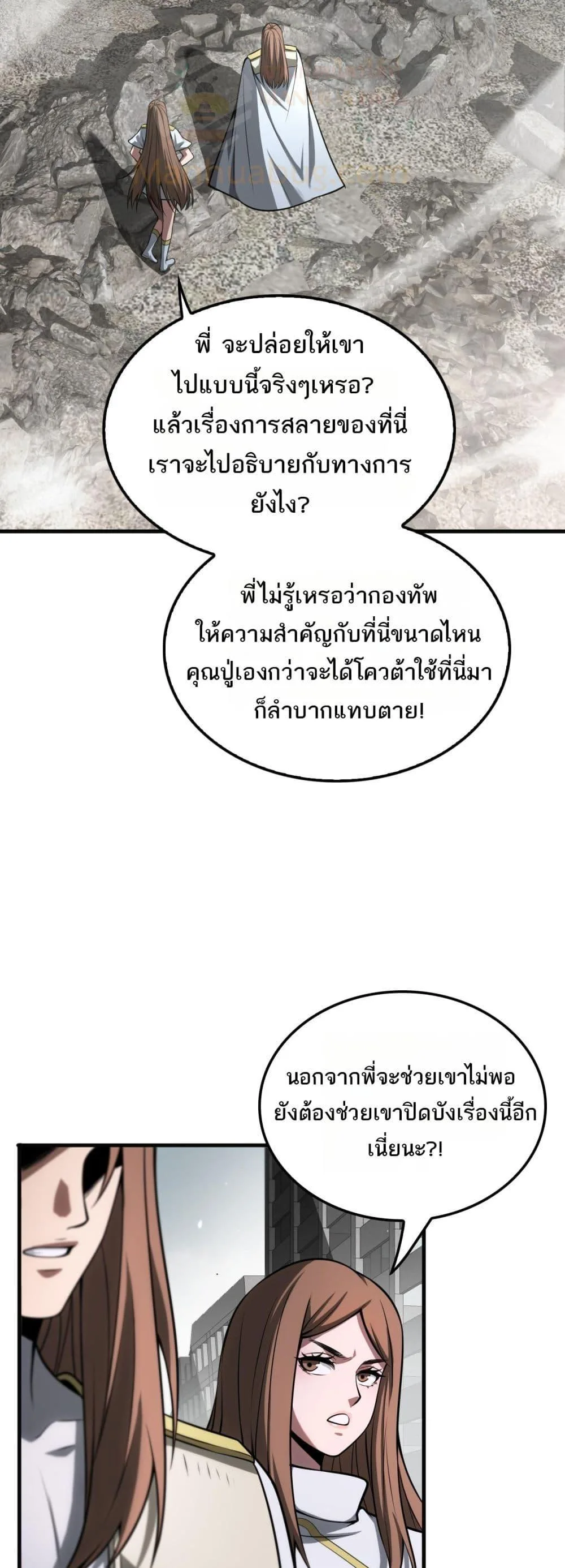 Doomsday Sword God เทพดาบวันสิ้นโลก ตอนที่ 23 หน้า 26